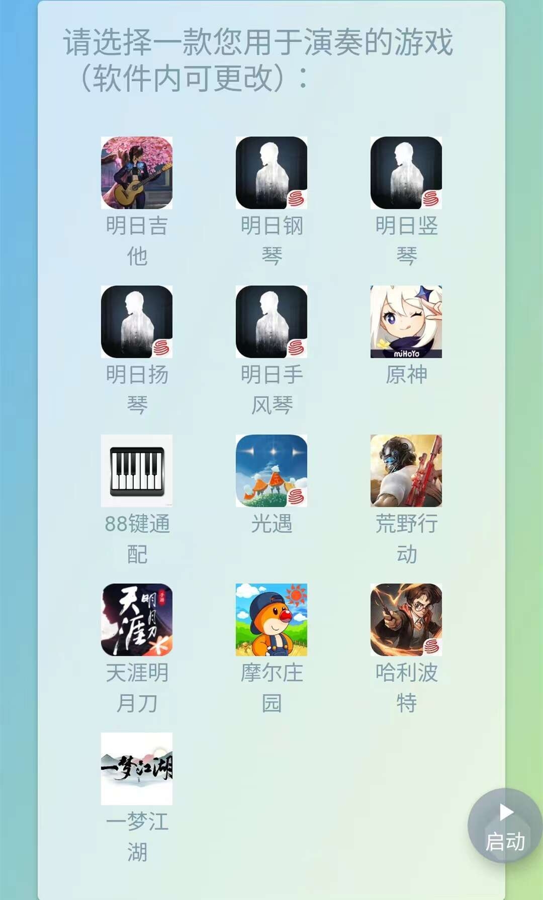 Shida弹琴助手app