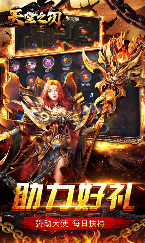 天堂之刃下载最新版