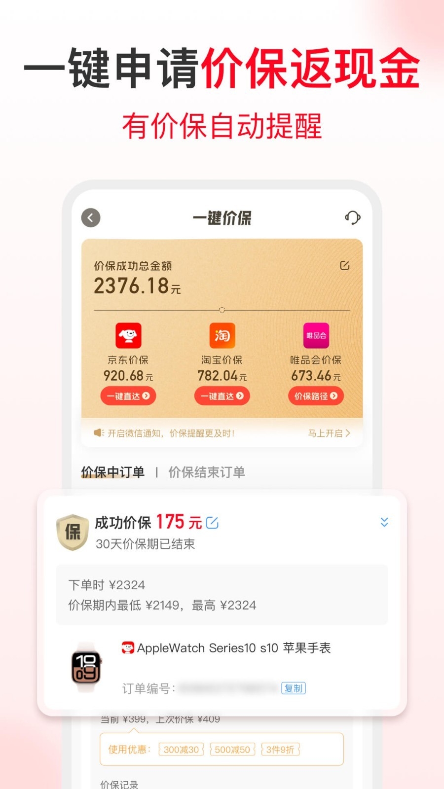 省钱快报app下载