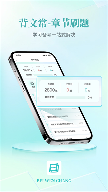背文常app最新版