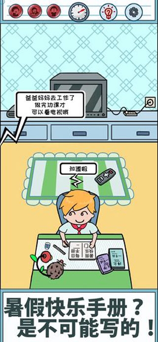 暑假是不可能写作业手游下载