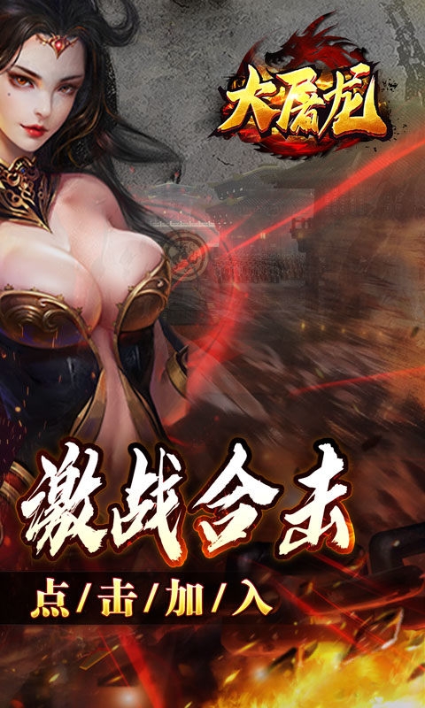 大屠龙下载最新版