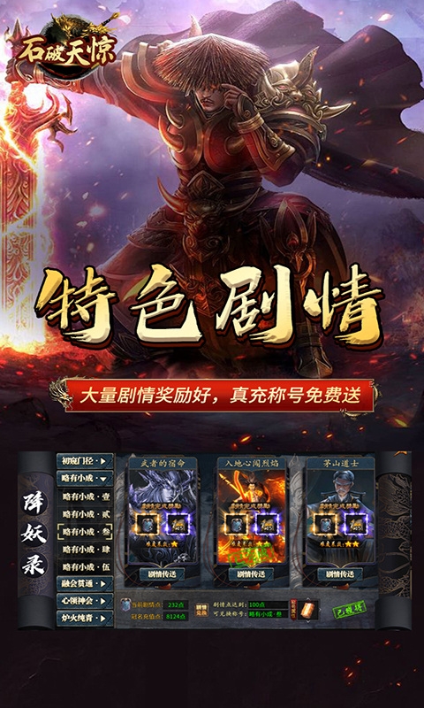 石破天惊手游最新变态版