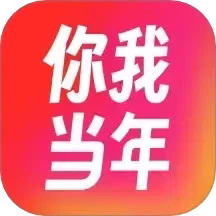 你我当年app下载官网版