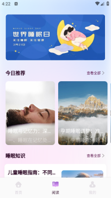 山音助眠下载