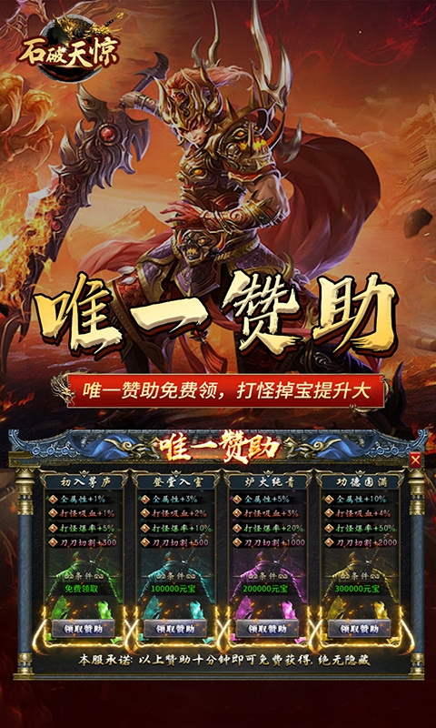 石破天惊手游最新变态版