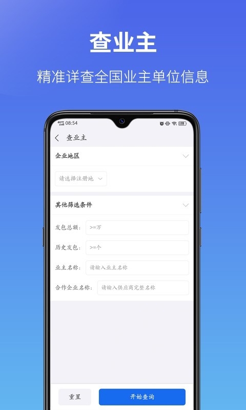 建设通app下载安装