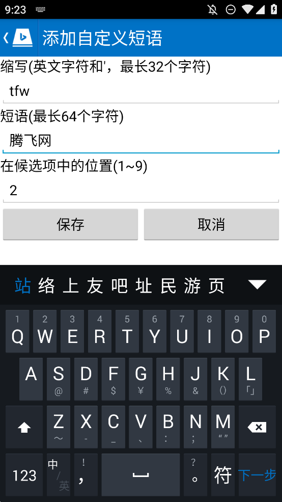 必应输入法官网版下载