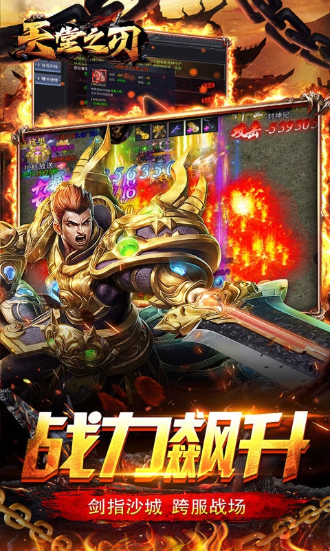 天堂之刃下载最新版