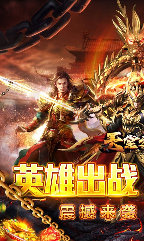 天堂之刃下载最新版