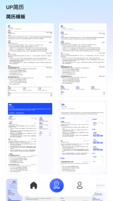 up简历下载