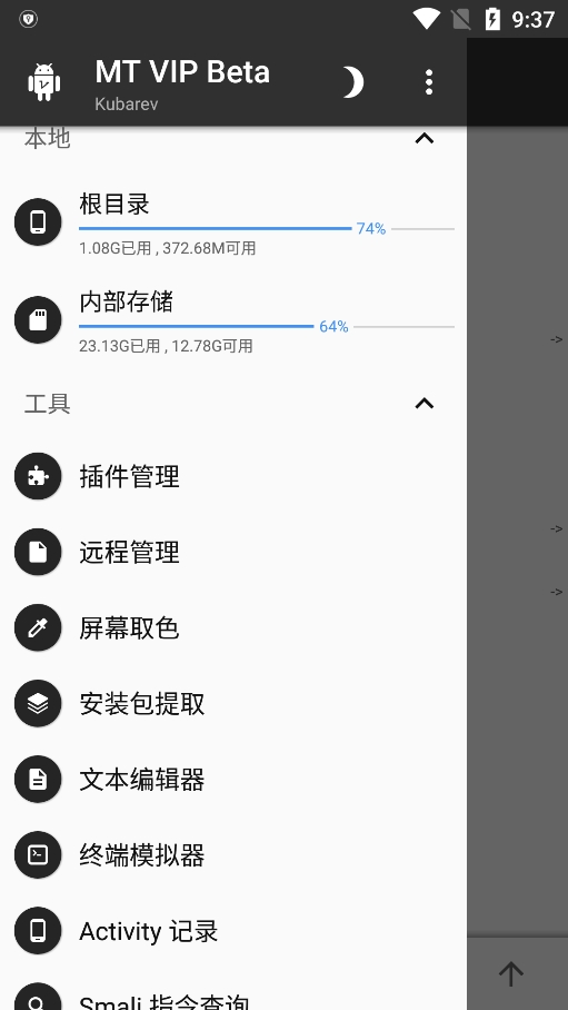 MT管理器中文免费版