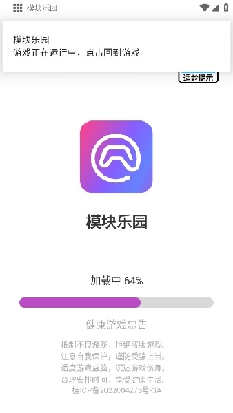 模块乐园官方正版下载