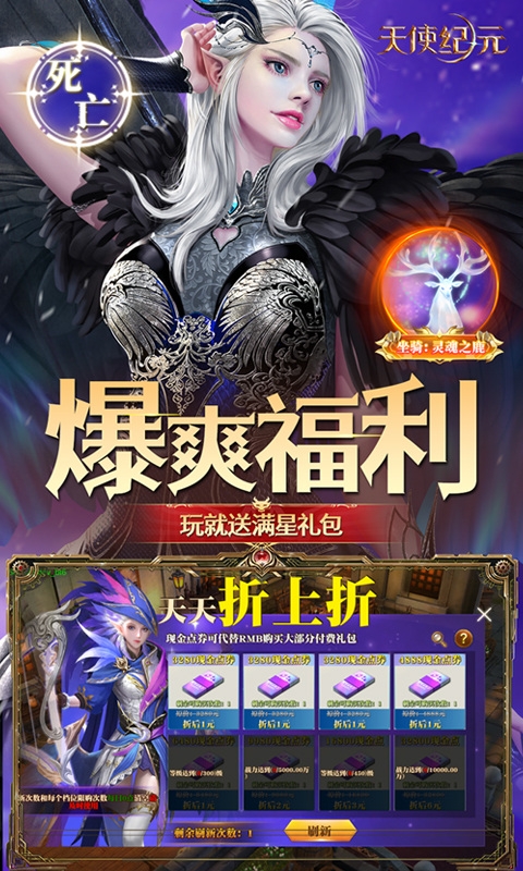 天使纪元手机免费版