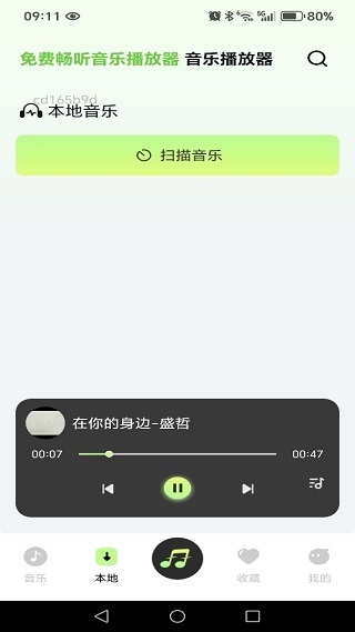 免费畅听音乐播放器app下载