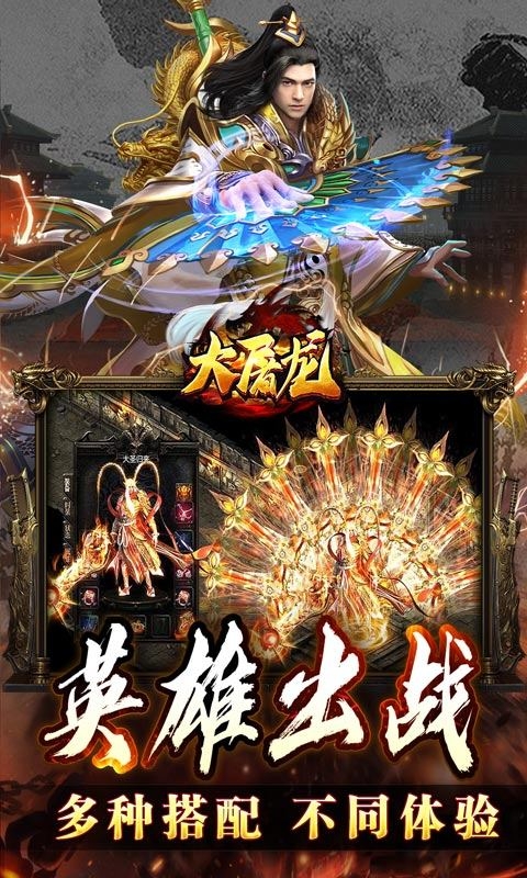 大屠龙下载最新版