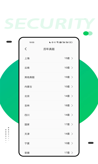 四海公考app下载官网版