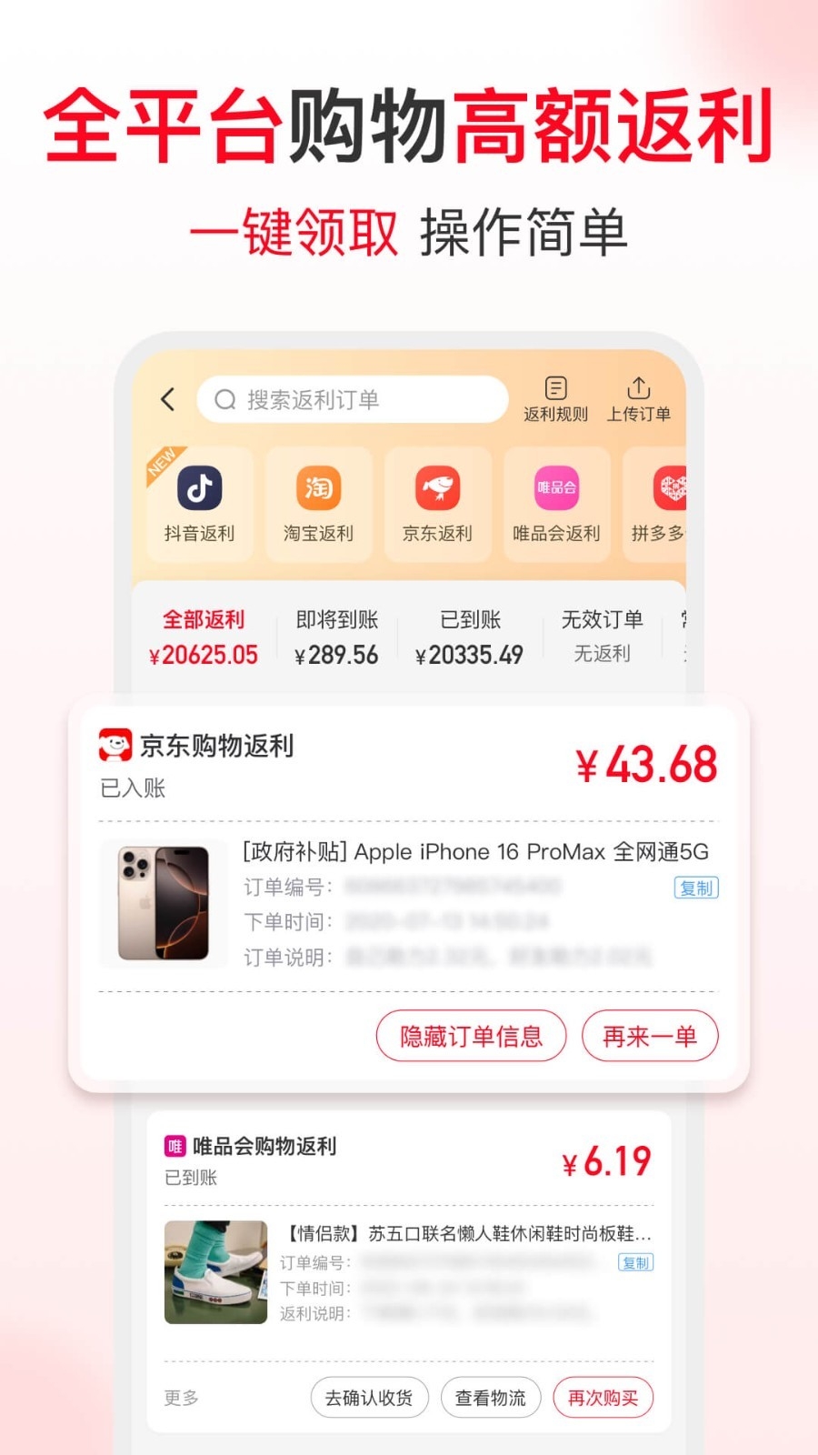 省钱快报app下载
