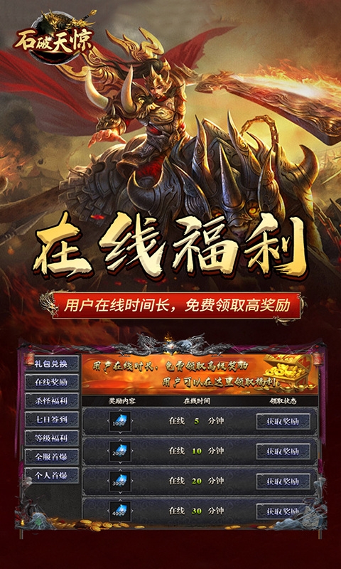 石破天惊手游最新变态版