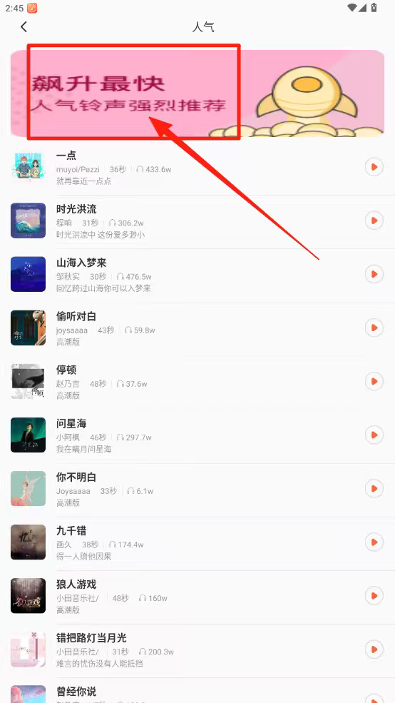 夜莺音乐铃声app下载