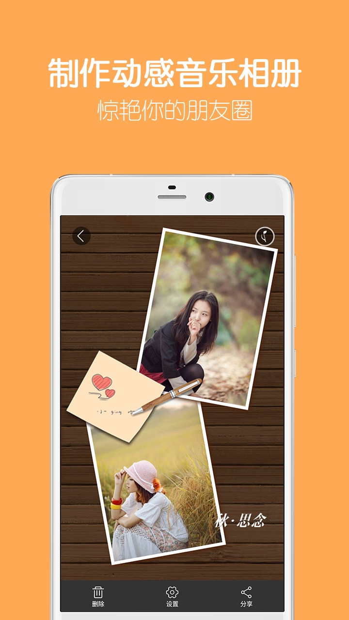 留影音乐相册制作软件