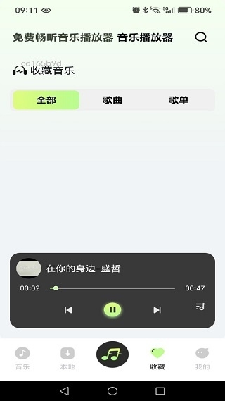 免费畅听音乐播放器app下载