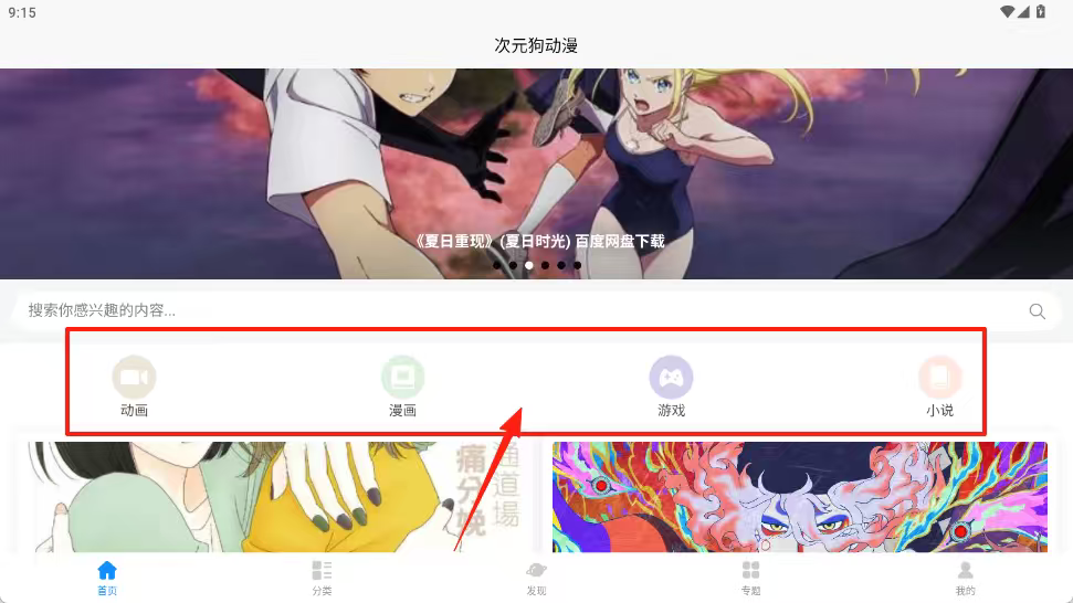 次元狗动漫官方版下载