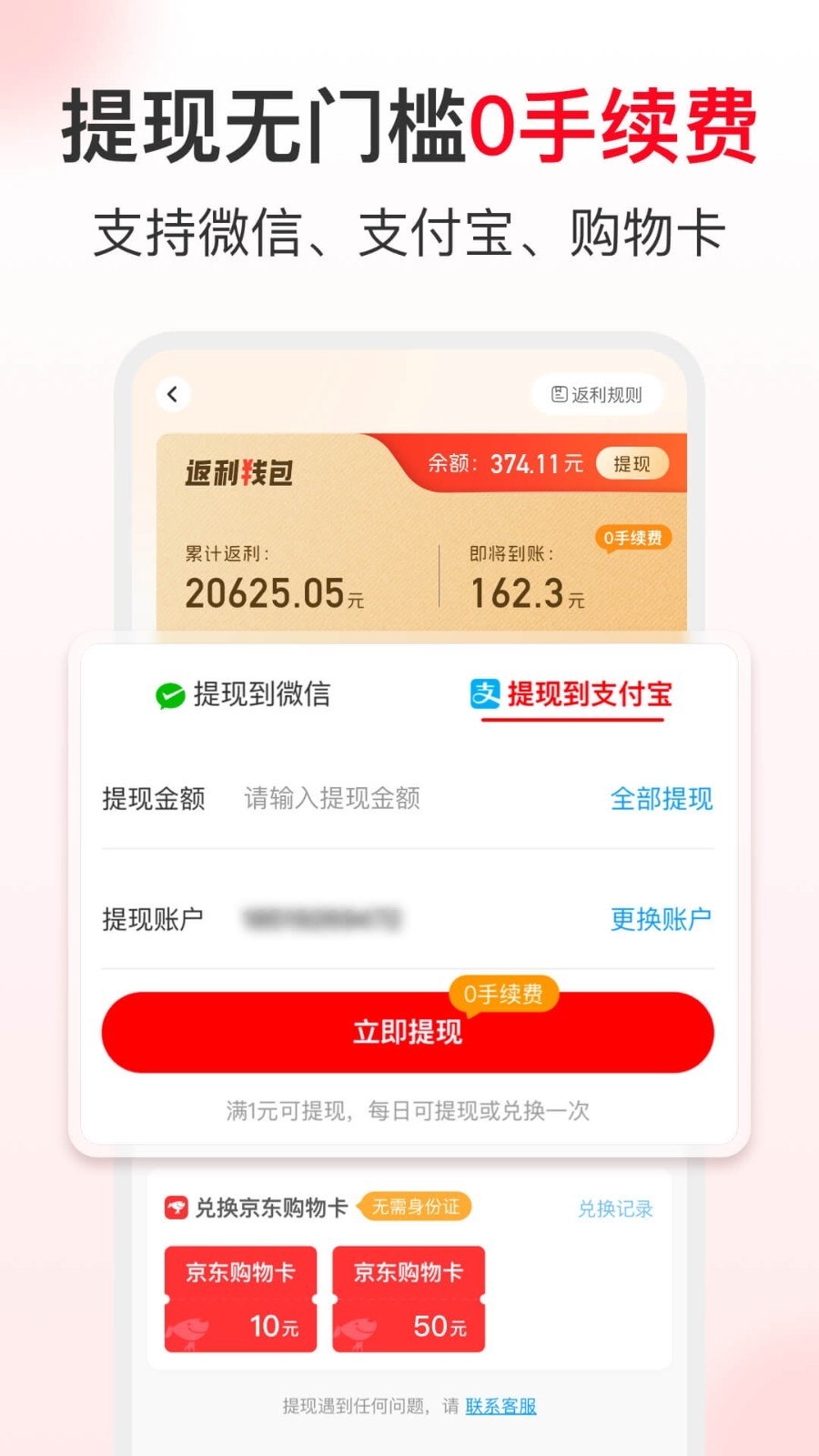 省钱快报app下载