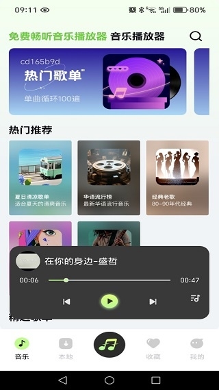 免费畅听音乐播放器app下载
