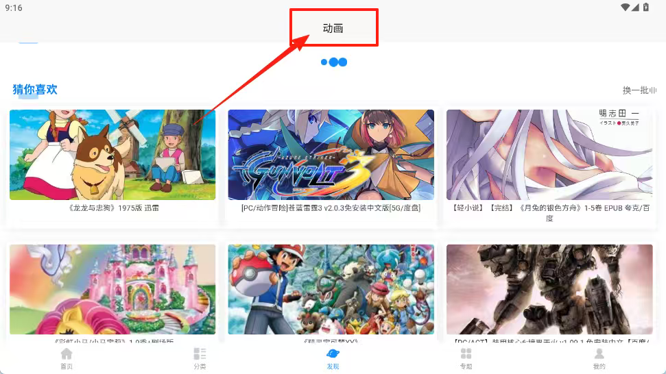 次元狗动漫官方版下载
