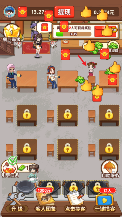 我的小餐馆红包版下载安装