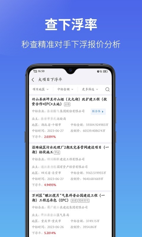 建设通app下载安装