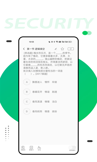 四海公考app下载官网版