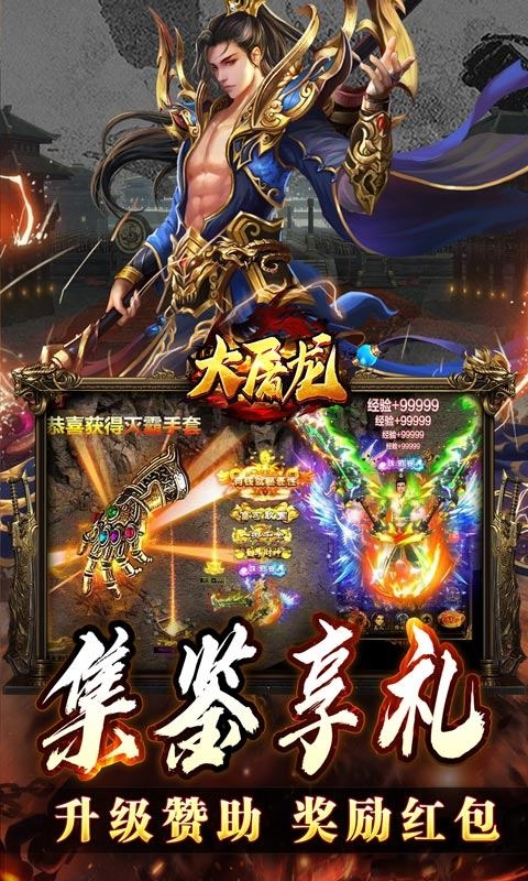 大屠龙下载最新版