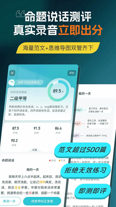 普通话测试软件最新版
