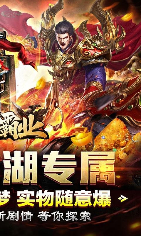 王者霸业下载最新版