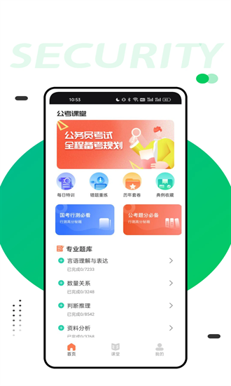 四海公考app下载官网版