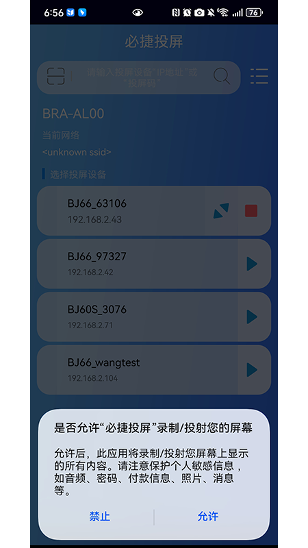 必捷投屏免费版app