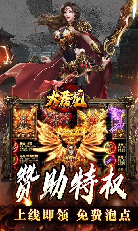 大屠龙下载最新版