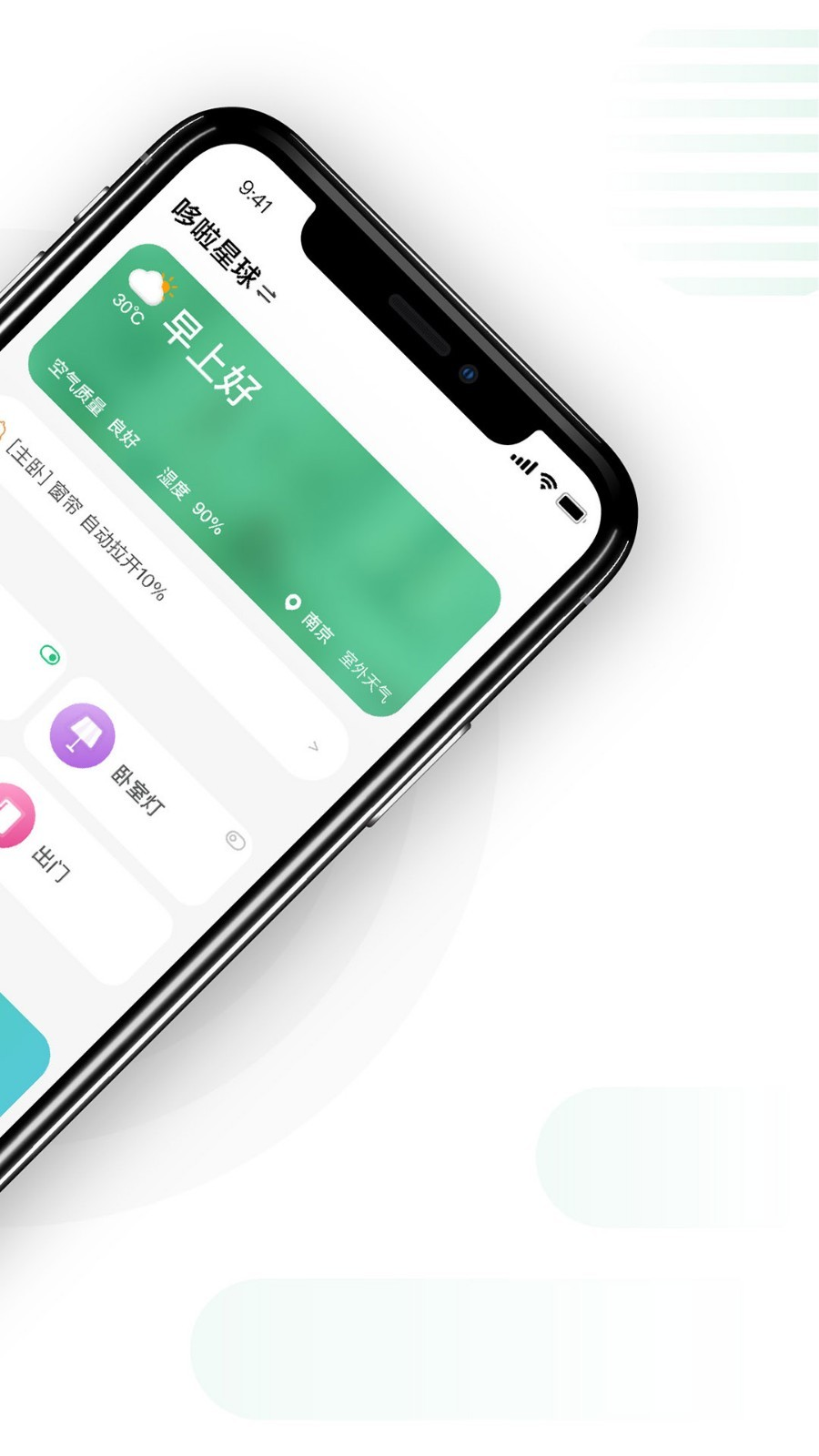 哆啦Ai家app下载