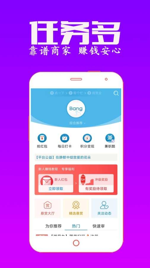 众人帮赚钱软件