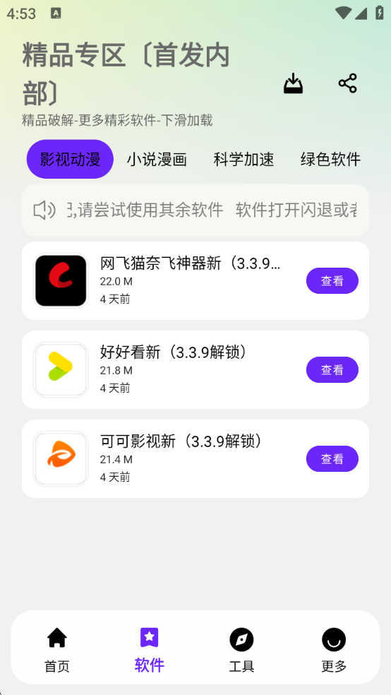 懒洋羊软件库最新版下载