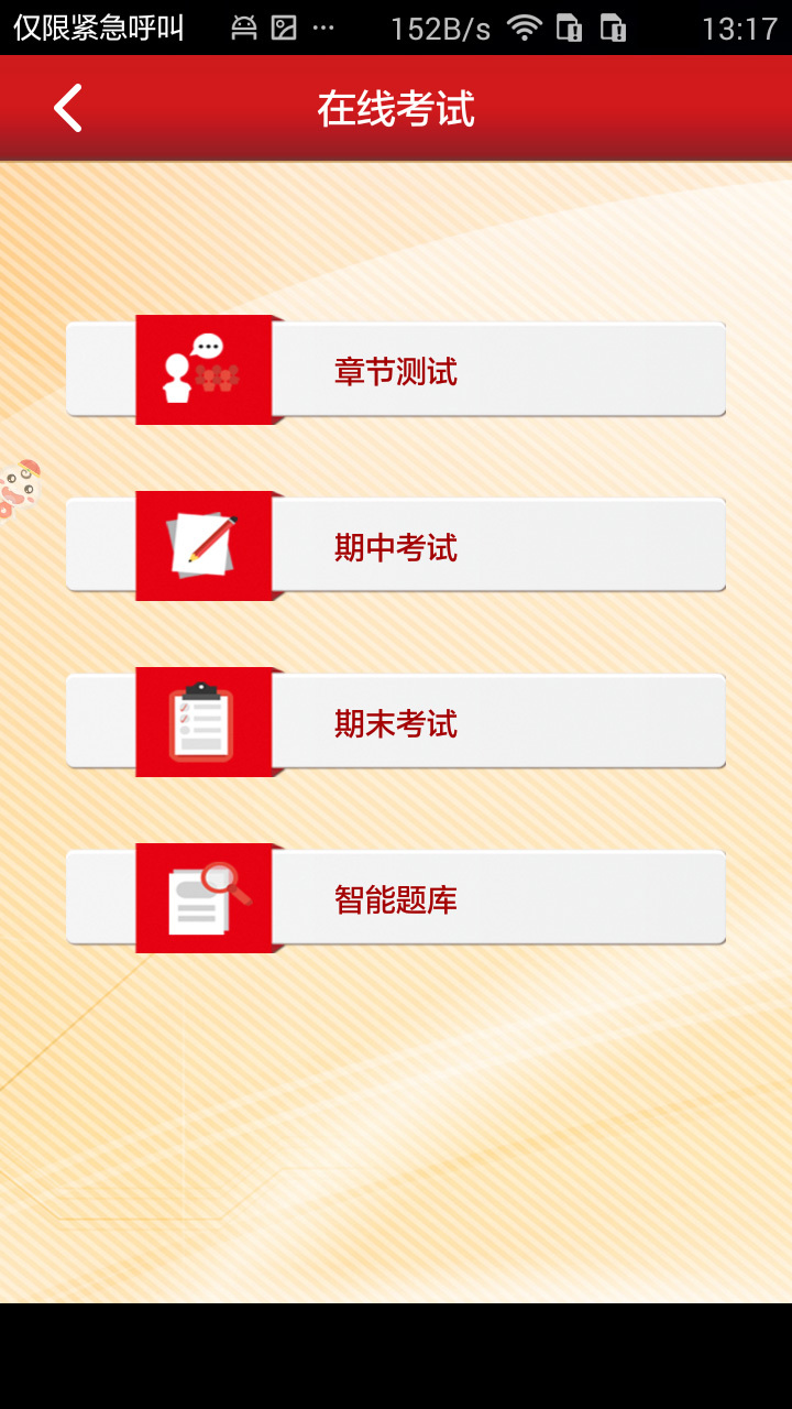 新思课堂app下载