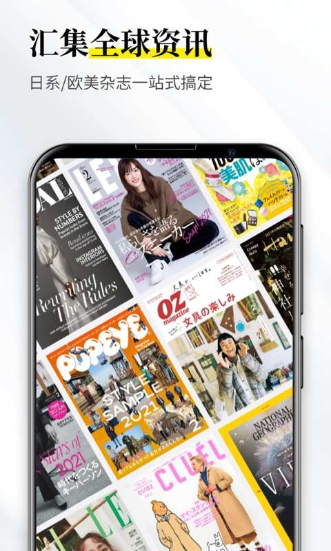 杂志迷纯净版