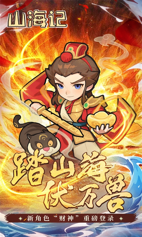 山海记下载折扣版