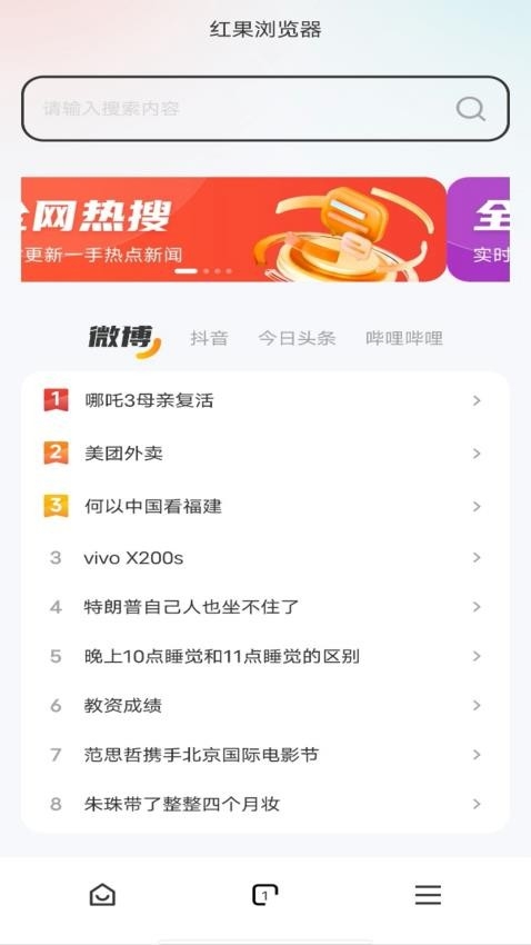 红果浏览器app免费下载