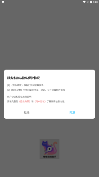 咪咪视频助手手机版下载