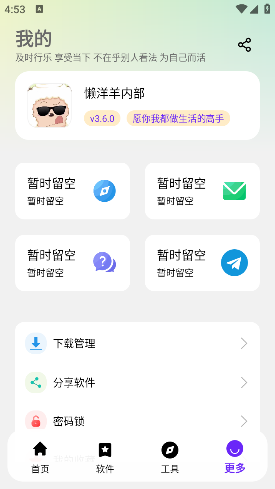 懒洋羊软件库最新版下载