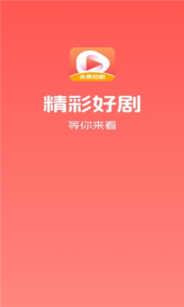 喜果免费短剧免费手机版下载