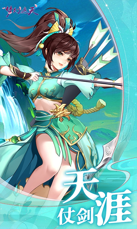 梦幻遮天手游官方版